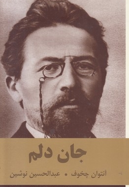 جان دلم