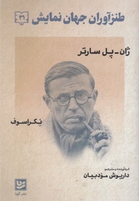 طنز آوران جهان نمایش 31
