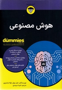 هوش مصنوعی
