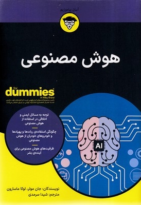 هوش مصنوعی