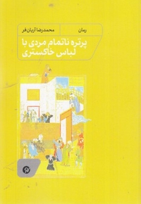 پرتره مردی با لباس خاکستری