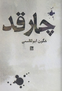 چارقد