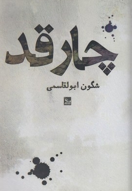 چارقد