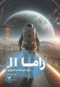 راما 2