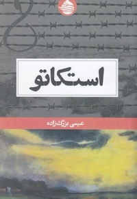 استکاتو
