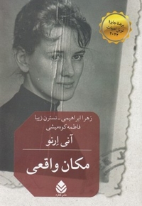 مکان واقعی