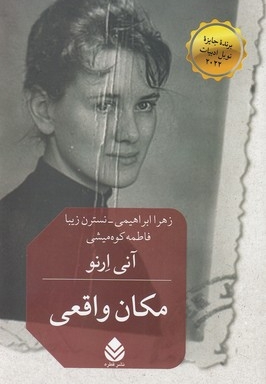 مکان واقعی