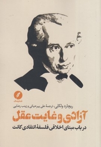 آزادی و غایت عقل