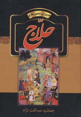 حلاج