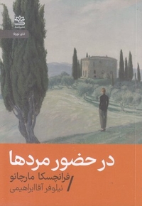 در حضور مردها