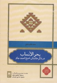 بحر الانساب