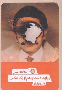 روایت دست چندم از یک عکس