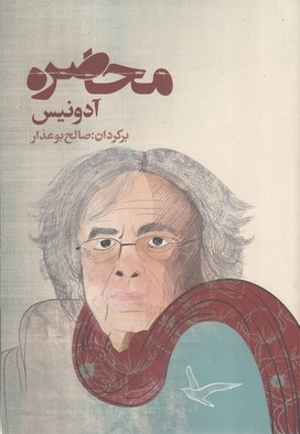 محاصره