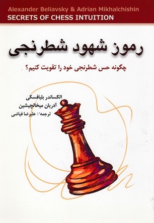 رموز شهود شطرنجی