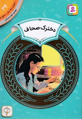 آموزش سواد مالی دوره دوم دبستان 34