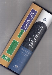 مجموعه نظامی گنجوی دو جلدی قابدار