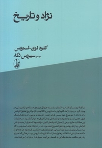 نژاد و تاریخ