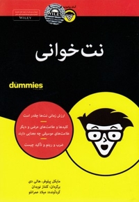 نت خوانی
