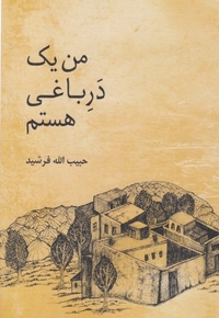 من یک دره باغی هستم