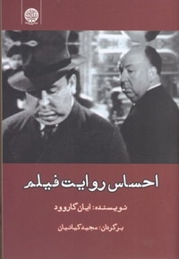 احساس روایت فیلم
