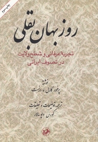 روزبهان بقلی