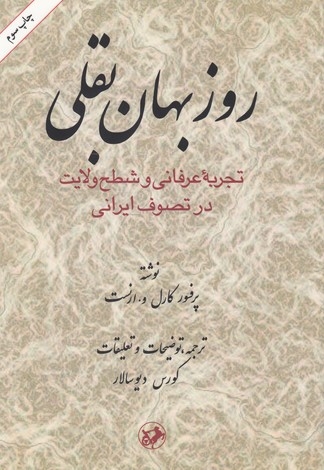 روزبهان بقلی