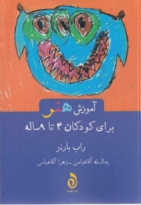 آموزش هنر برای کودکام-4تا9ساله