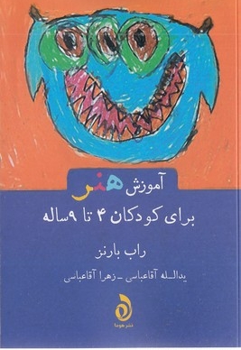آموزش هنر برای کودکام-4تا9ساله