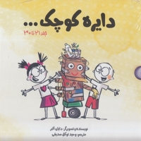 پک 3 - دایره کوچک...