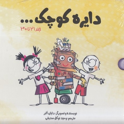 پک 3 - دایره کوچک...