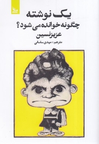 یک نوشته چگونه خوانده می شود