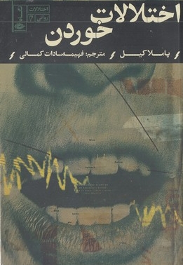 اختلالات خوردن
