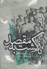 بازگشت به مقصد