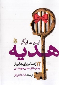 هدیه