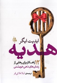 هدیه