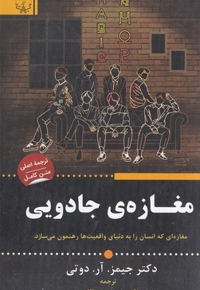 مغازه ی جادویی