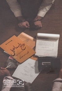 حاج اسماعیل