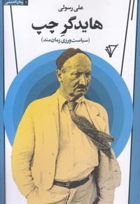 هایدگر چپ