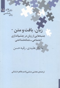 زبان بافت و متن