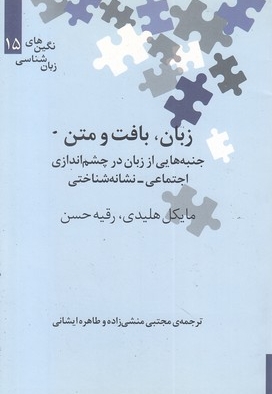زبان بافت و متن