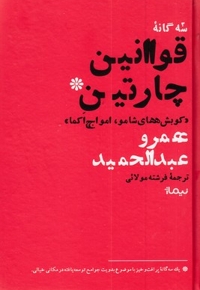سه گانه قوانین چارتین