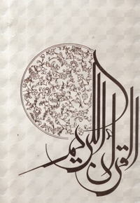 قرآن(قابدار-چهار رنگ-اشرفی)