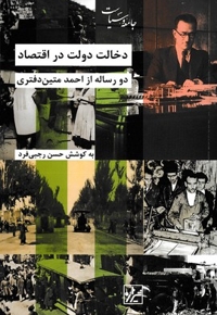 دخالت دولت در اقتصاد