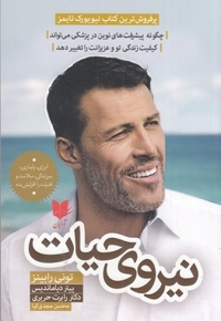 نیروی حیات