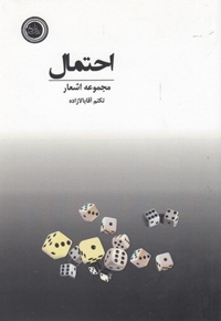 احتمال