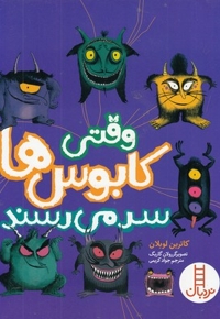 وقتی کابوس ها سر می رسند