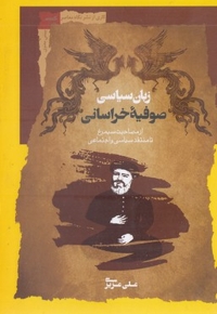 زبان سیاسی صوفیه خراسانی