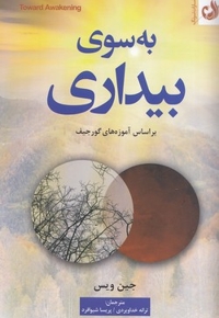 به سوی بیداری