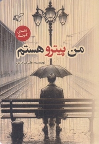 من پیترو هستم
