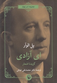 ای آزادی